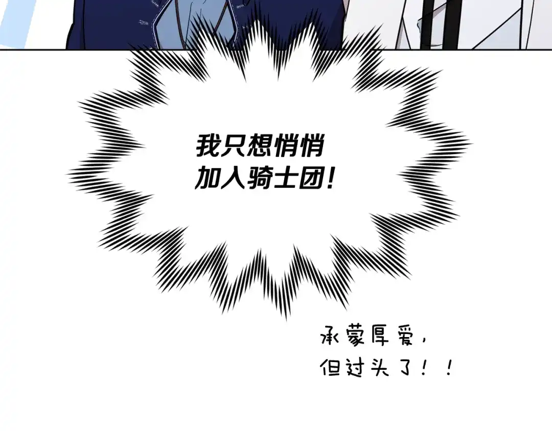 《精灵王女要跑路》第99话 穿上制服 第91页