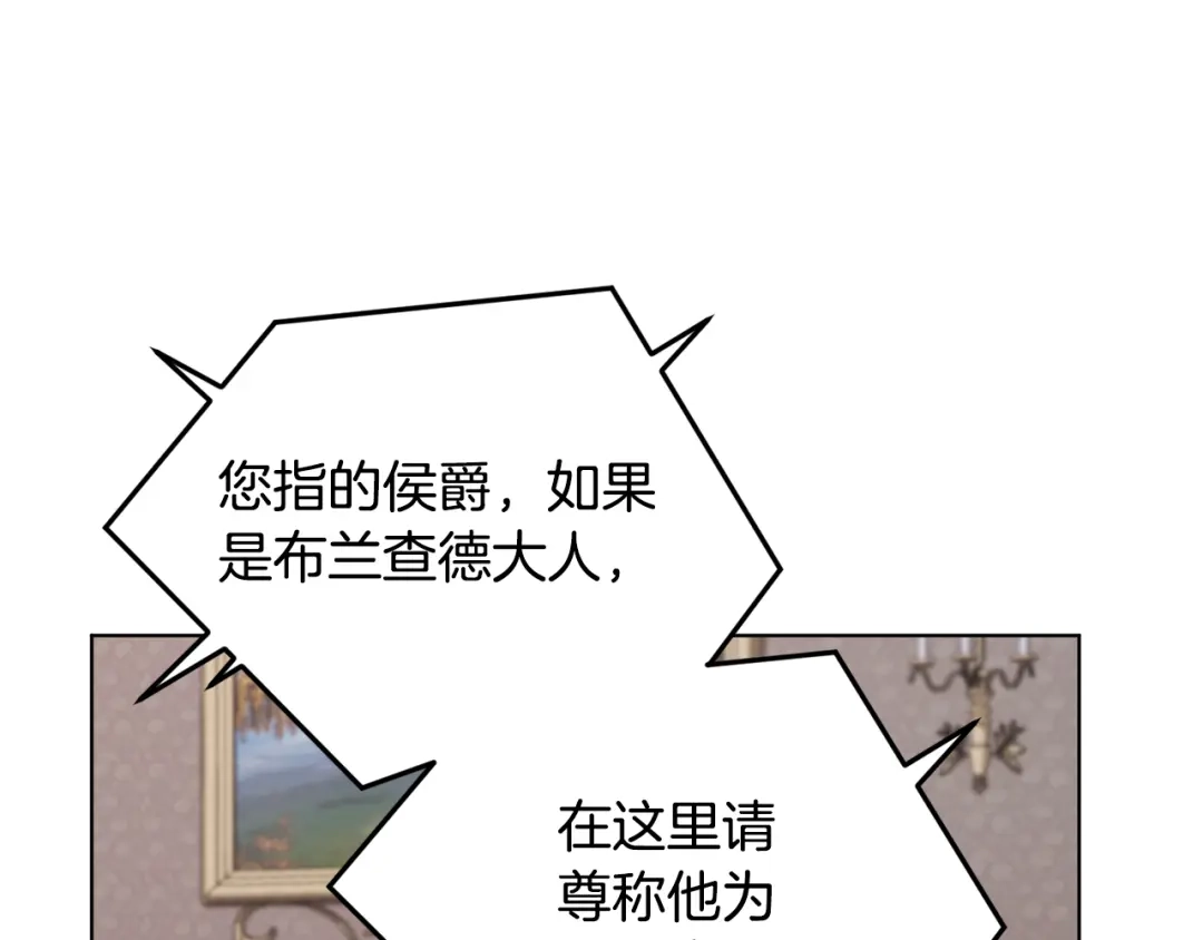 《精灵王女要跑路》第99话 穿上制服 第14页