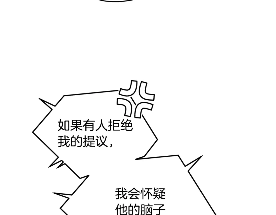 《精灵王女要跑路》第99话 穿上制服 第72页