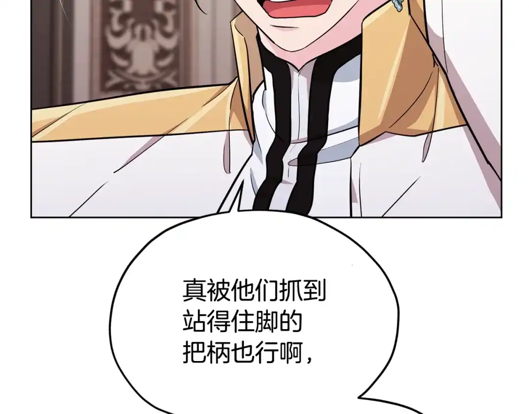 《精灵王女要跑路》第99话 穿上制服 第68页