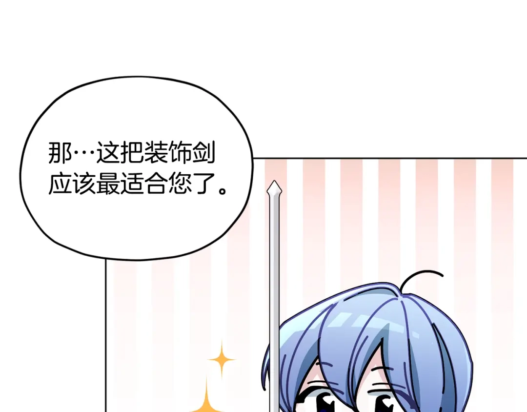《精灵王女要跑路》第99话 穿上制服 第143页