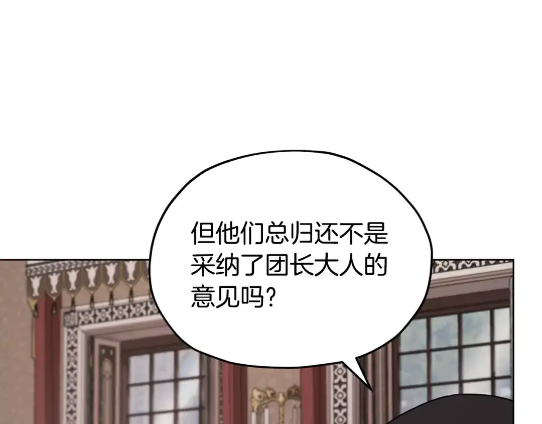 《精灵王女要跑路》第99话 穿上制服 第70页