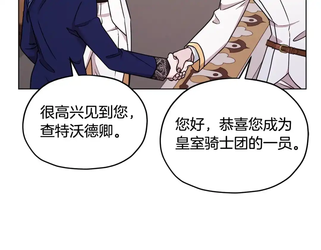 《精灵王女要跑路》第99话 穿上制服 第94页