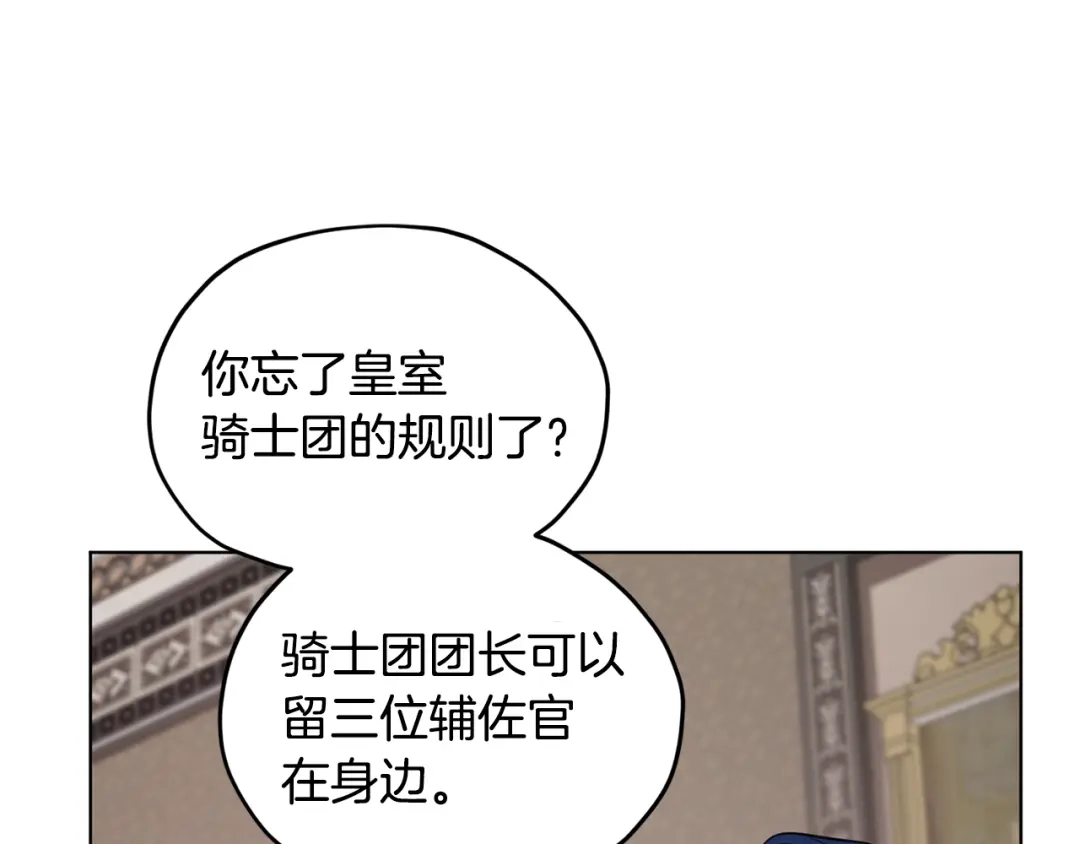 《精灵王女要跑路》第99话 穿上制服 第114页