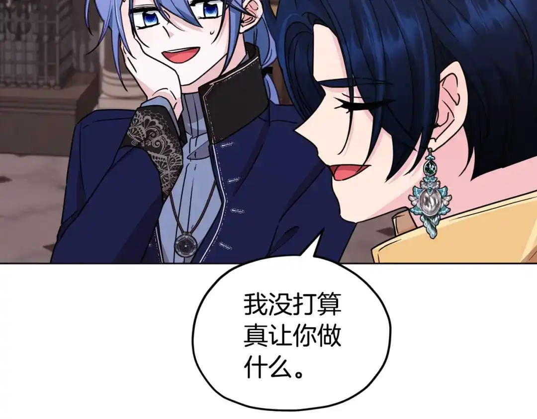 《精灵王女要跑路》第99话 穿上制服 第121页