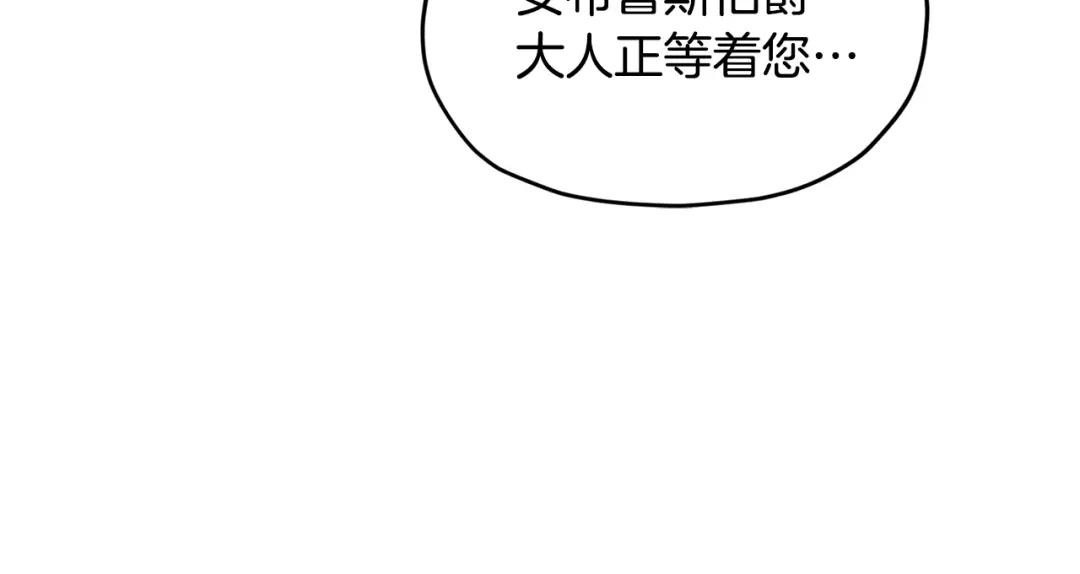 《精灵王女要跑路》第99话 穿上制服 第77页