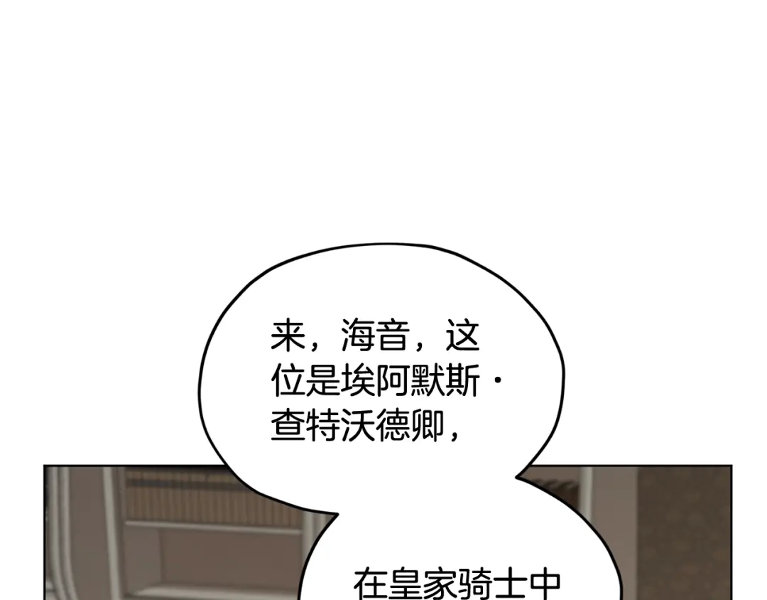 《精灵王女要跑路》第99话 穿上制服 第92页