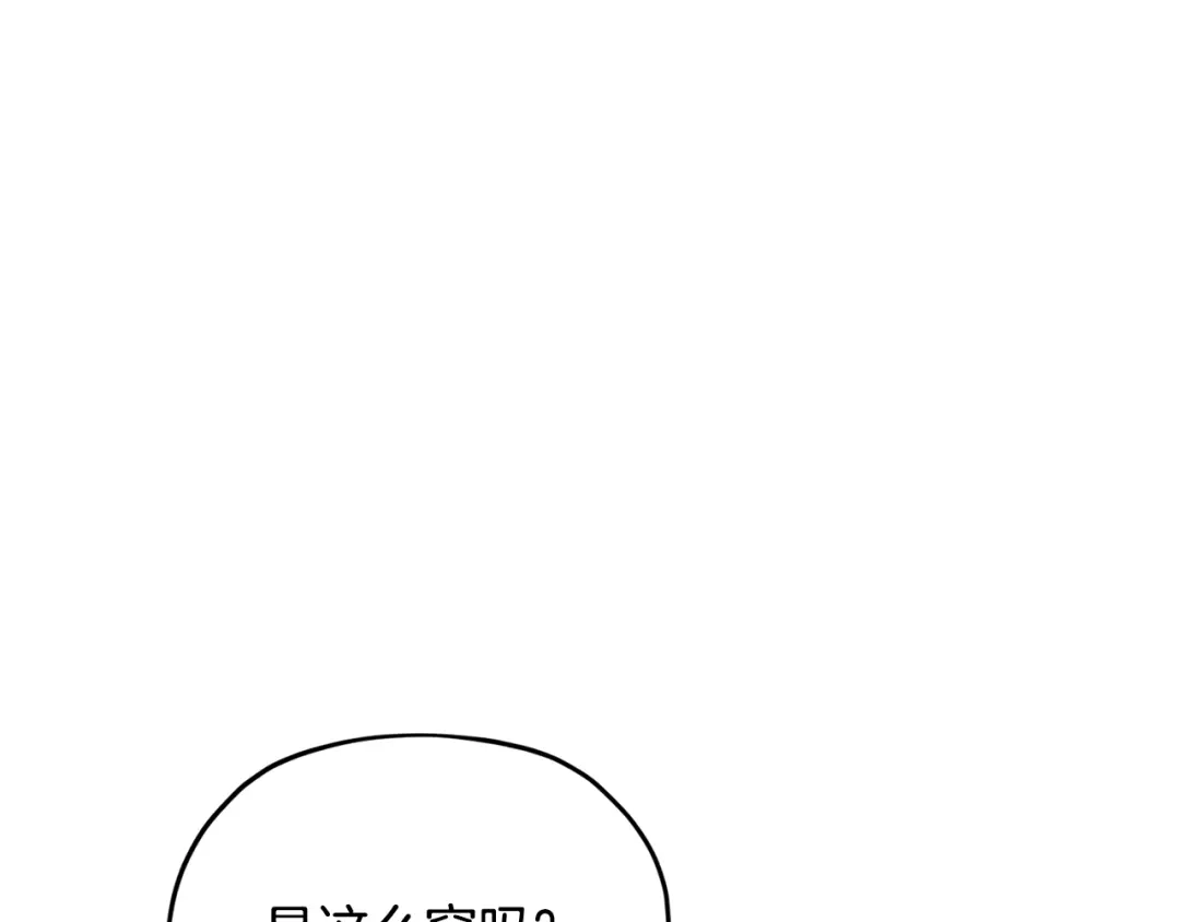 《精灵王女要跑路》第99话 穿上制服 第153页
