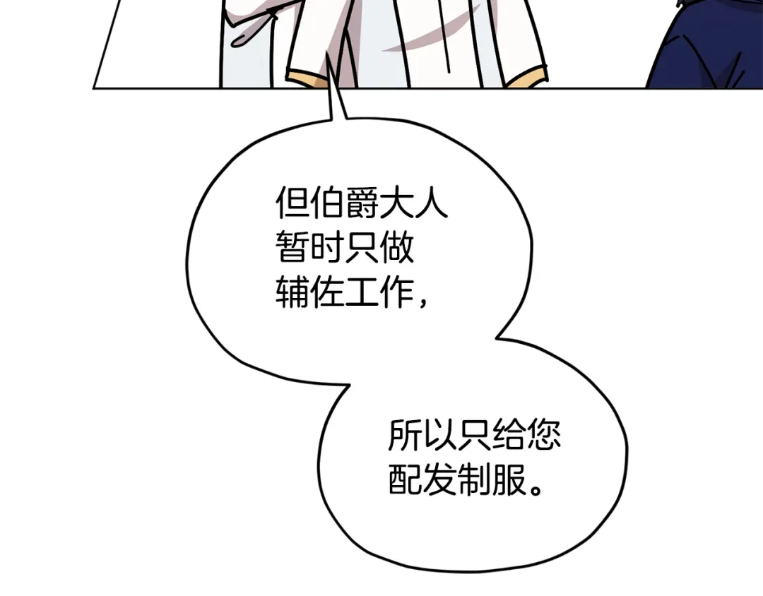 《精灵王女要跑路》第99话 穿上制服 第148页