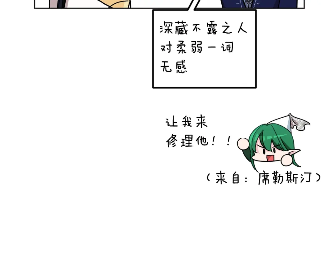 《精灵王女要跑路》第99话 穿上制服 第38页