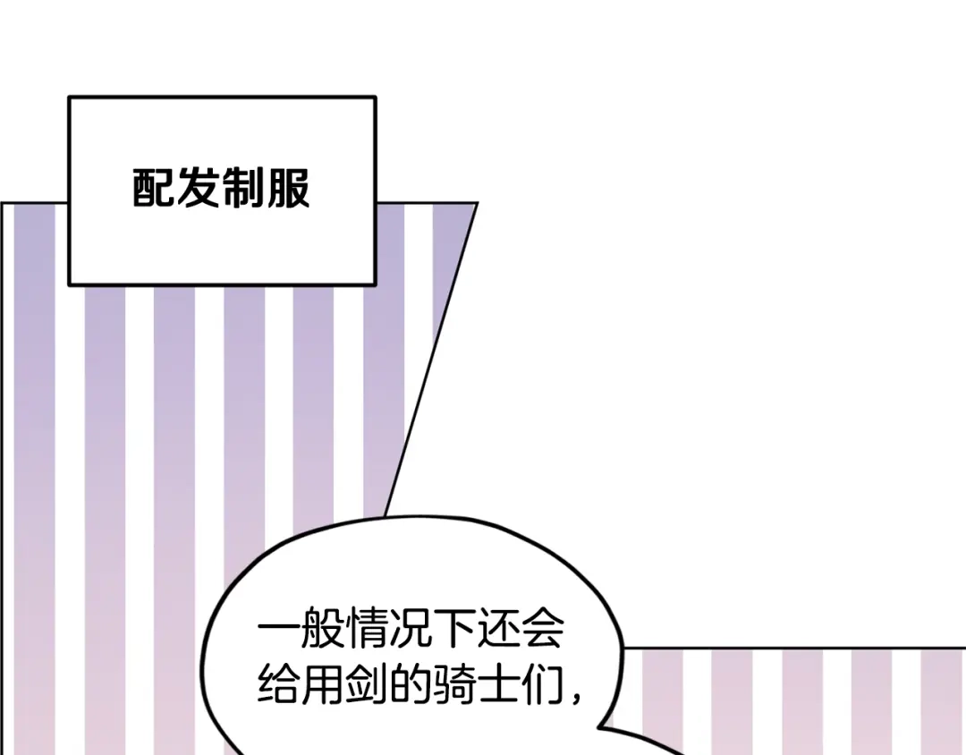《精灵王女要跑路》第99话 穿上制服 第146页