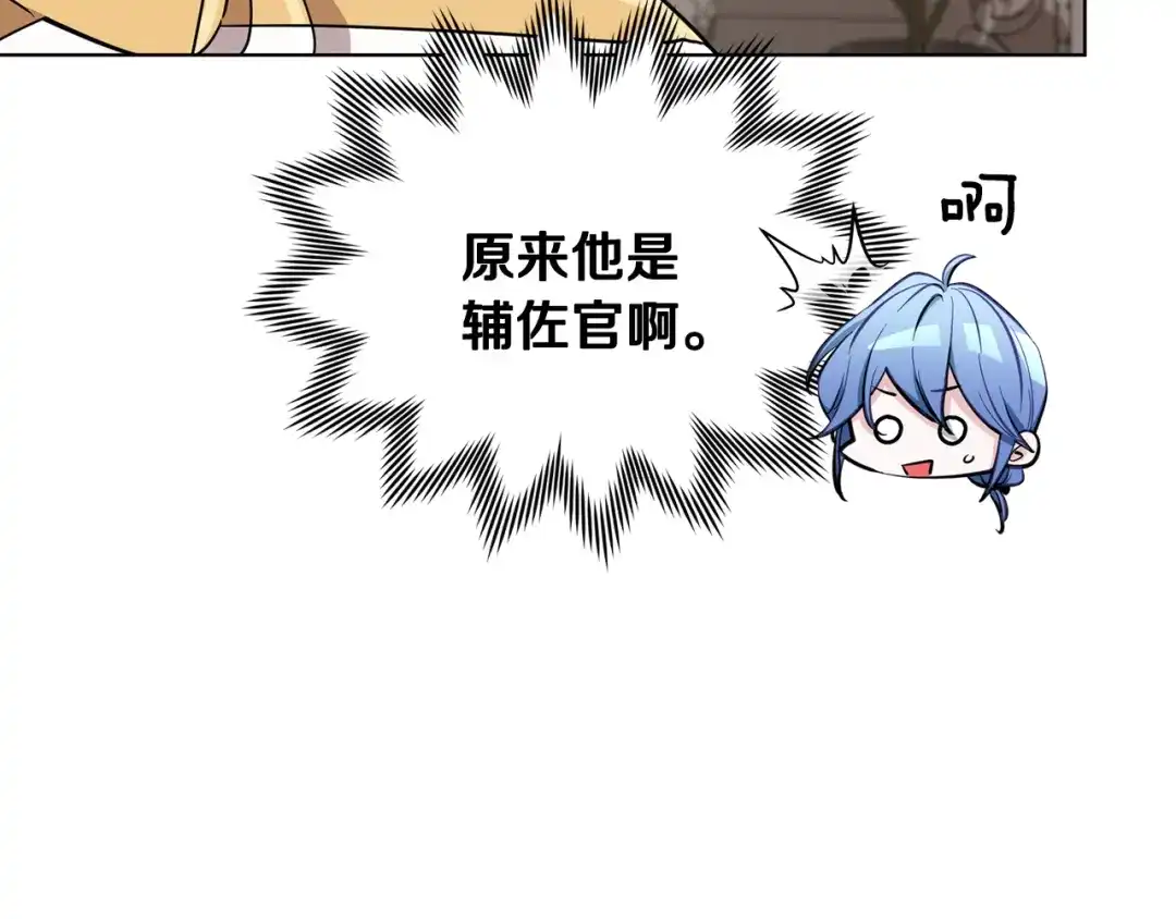 《精灵王女要跑路》第99话 穿上制服 第50页