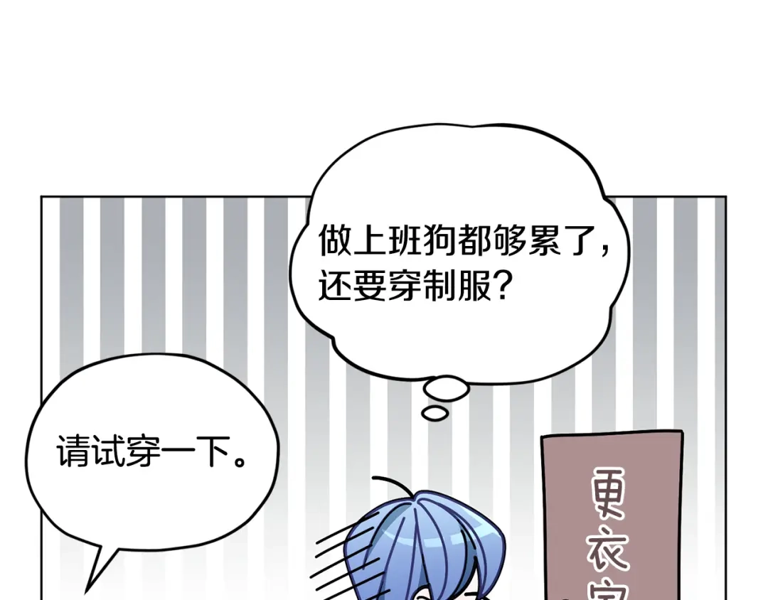 《精灵王女要跑路》第99话 穿上制服 第150页