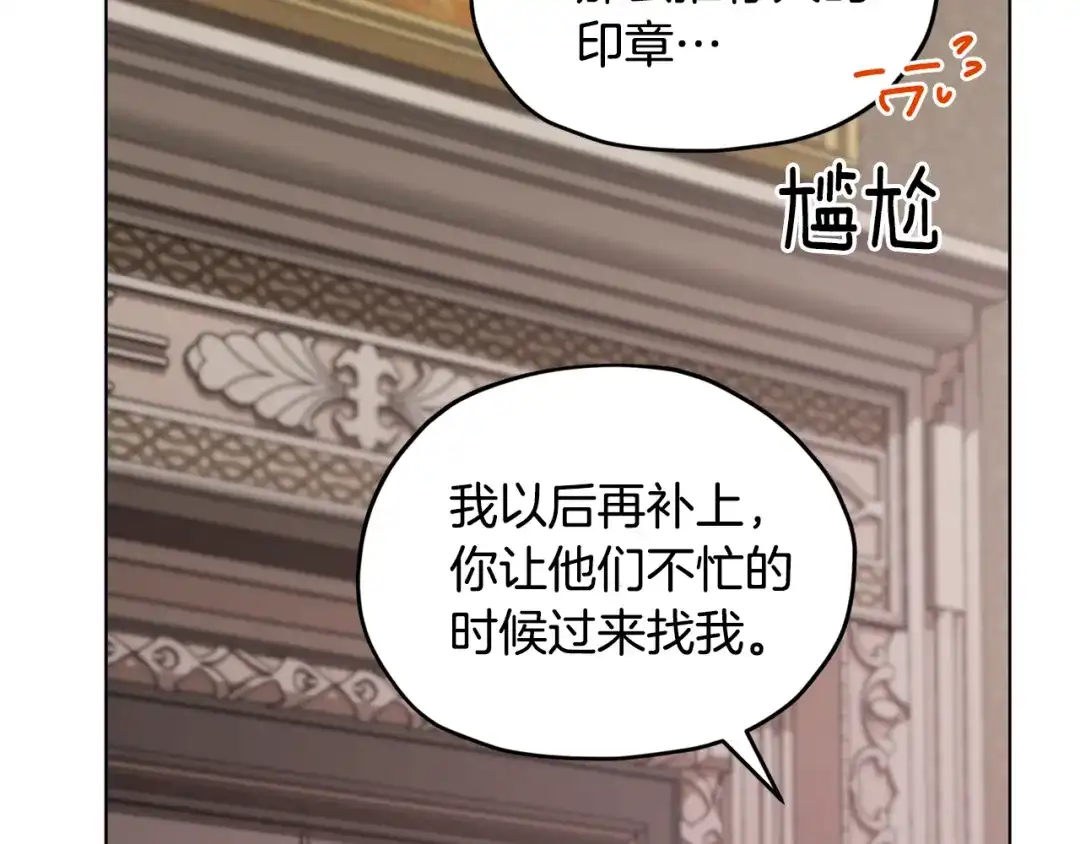 《精灵王女要跑路》第99话 穿上制服 第133页