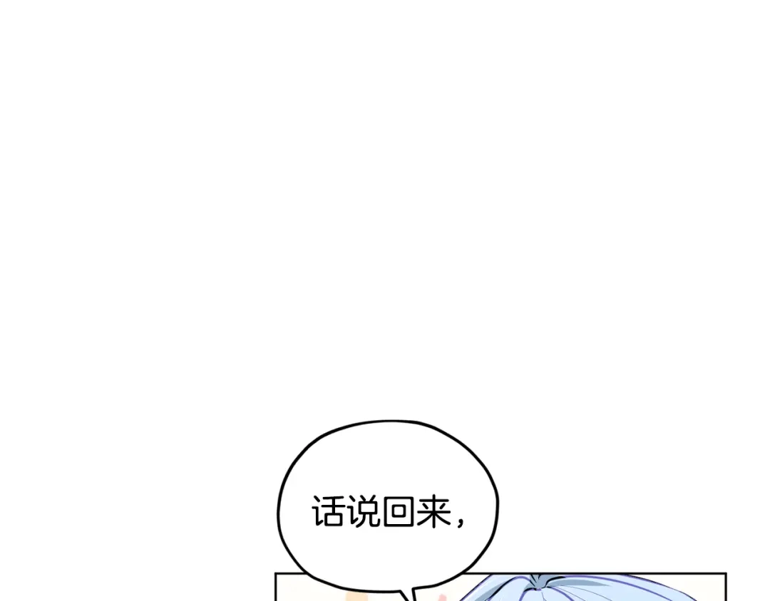《精灵王女要跑路》第99话 穿上制服 第39页