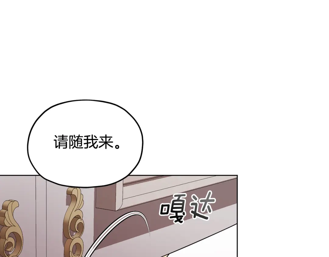 《精灵王女要跑路》第99话 穿上制服 第173页