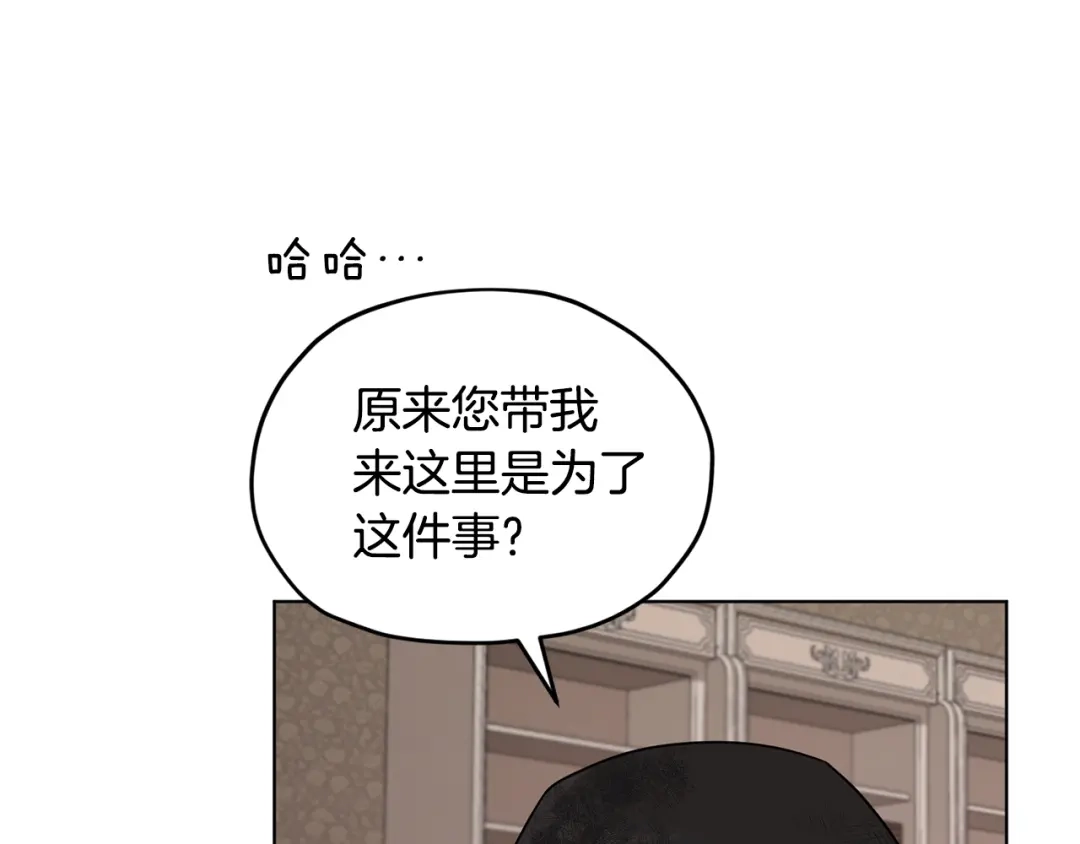 《精灵王女要跑路》第99话 穿上制服 第129页
