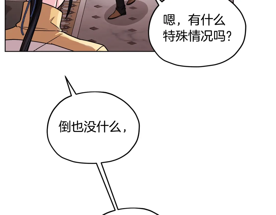 《精灵王女要跑路》第100话 第一次办事 第116页