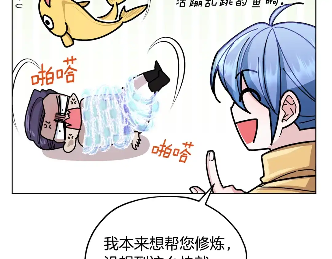 《精灵王女要跑路》第100话 第一次办事 第189页