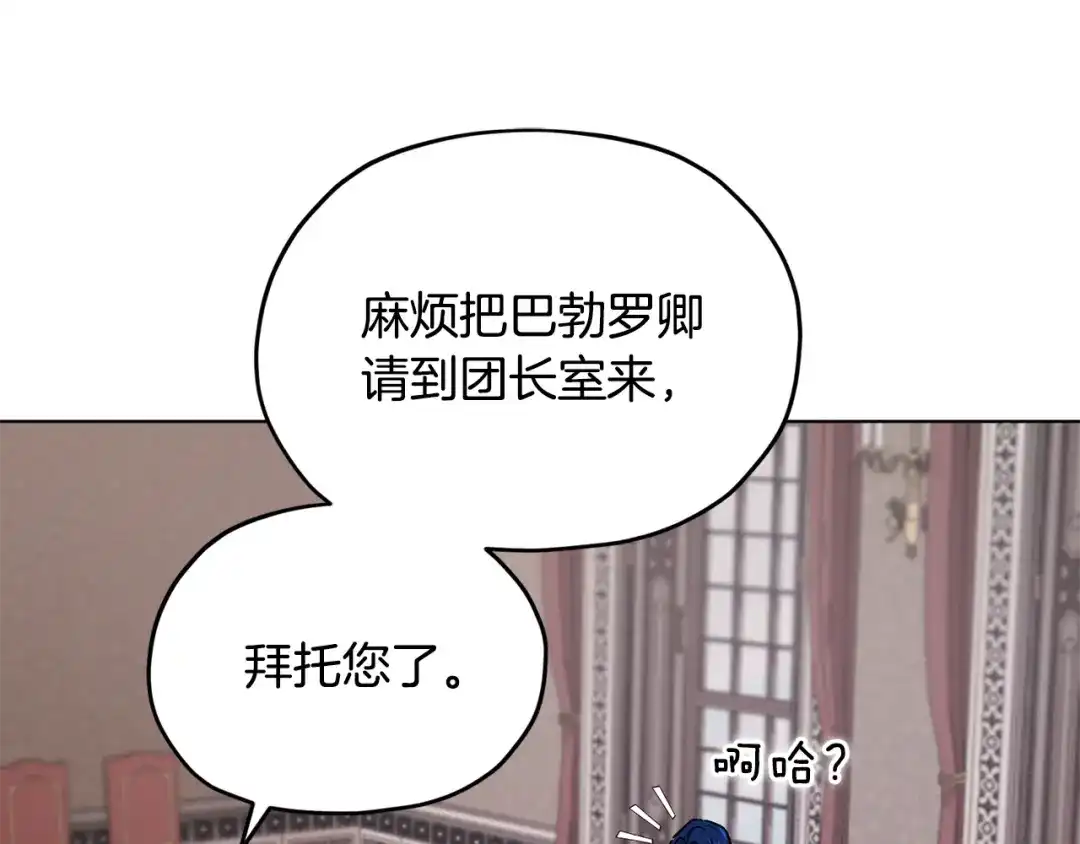《精灵王女要跑路》第100话 第一次办事 第122页