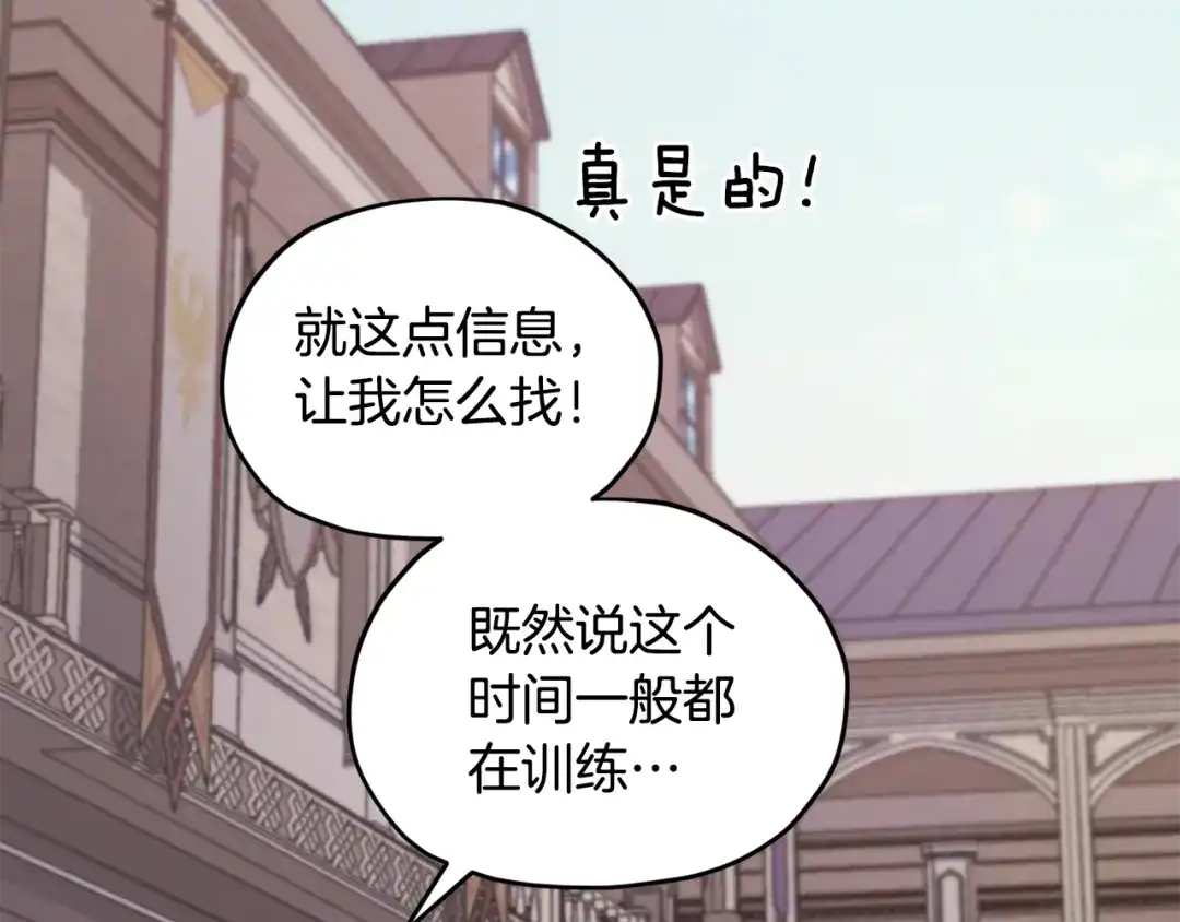 《精灵王女要跑路》第100话 第一次办事 第134页