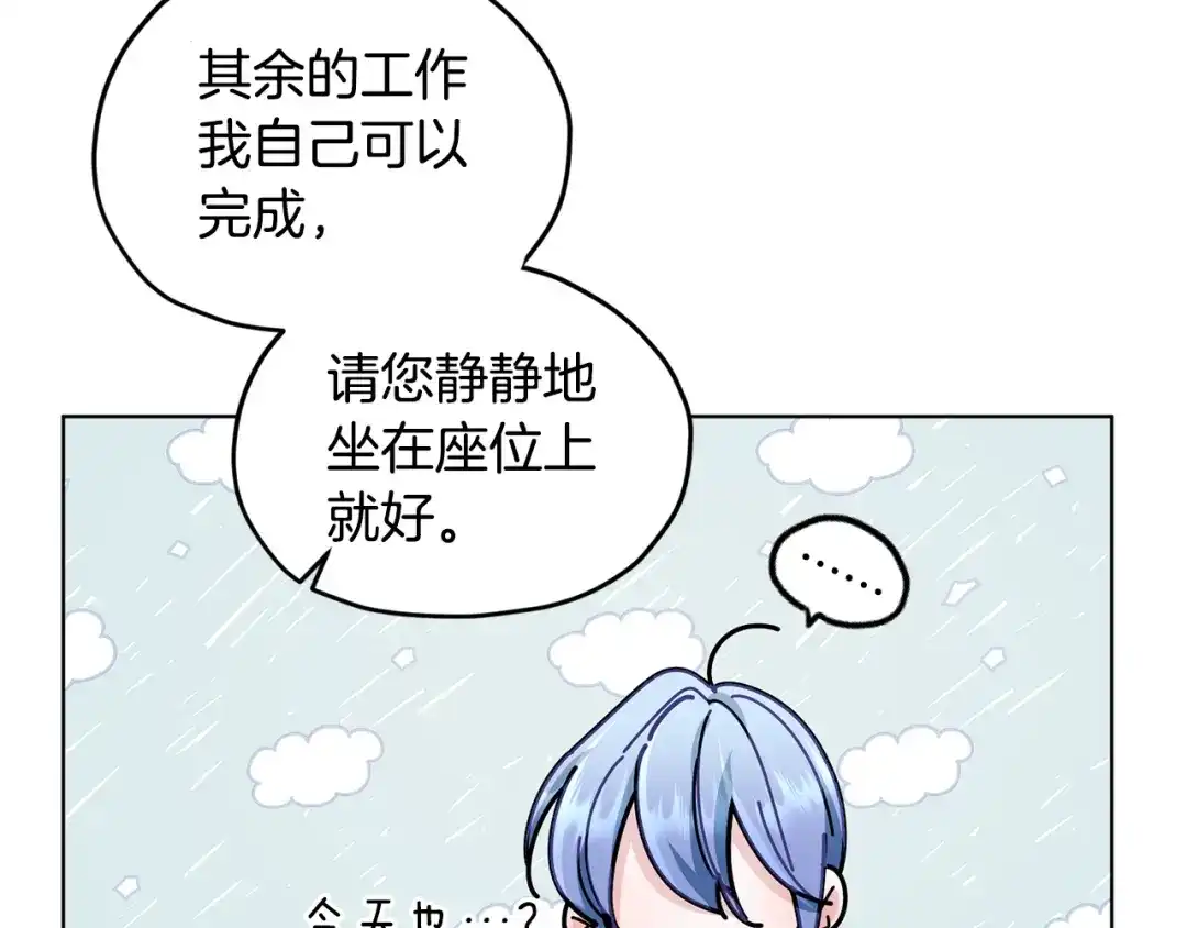 《精灵王女要跑路》第100话 第一次办事 第75页