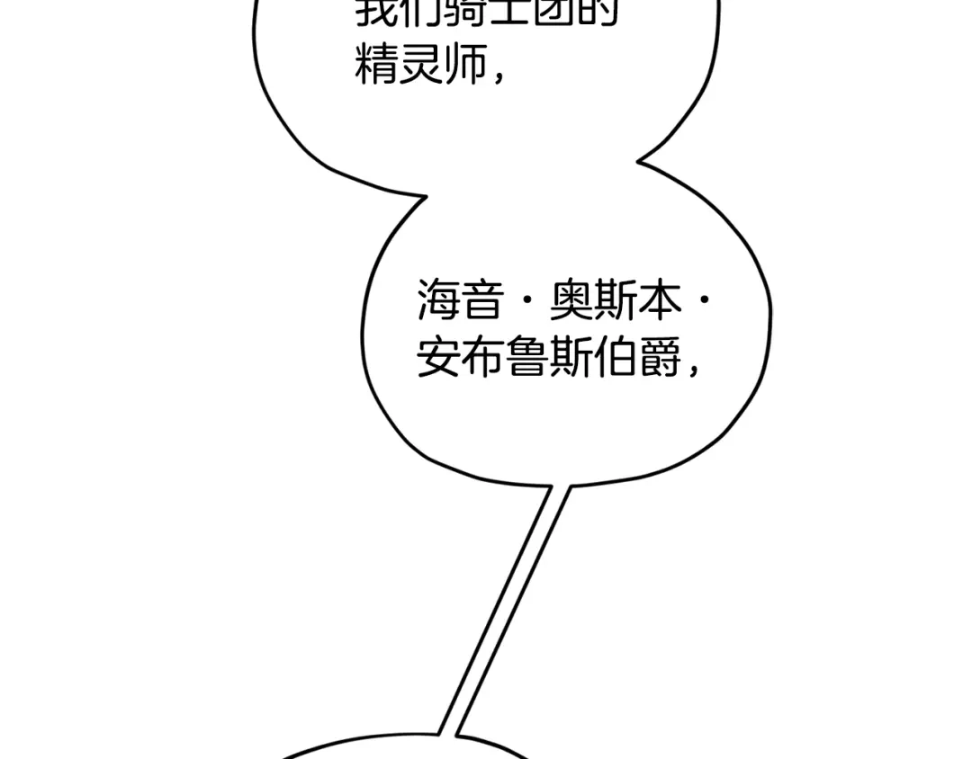 《精灵王女要跑路》第100话 第一次办事 第27页