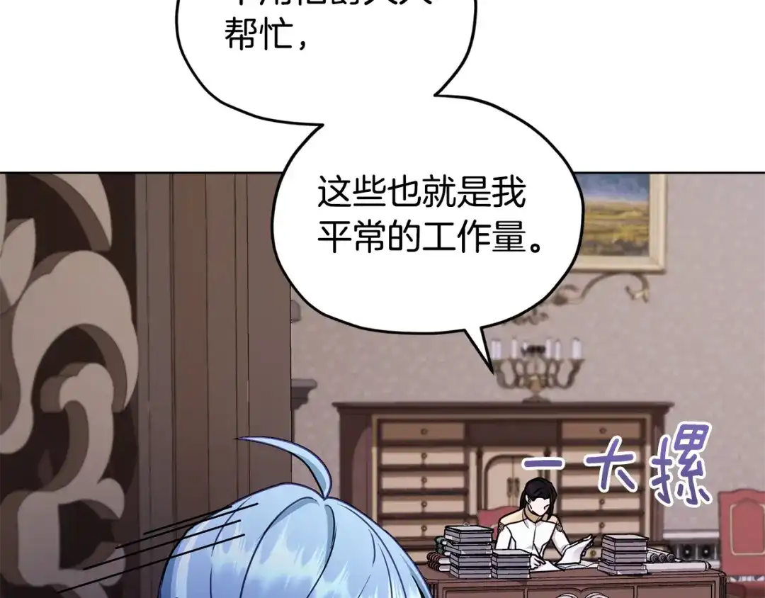《精灵王女要跑路》第100话 第一次办事 第84页