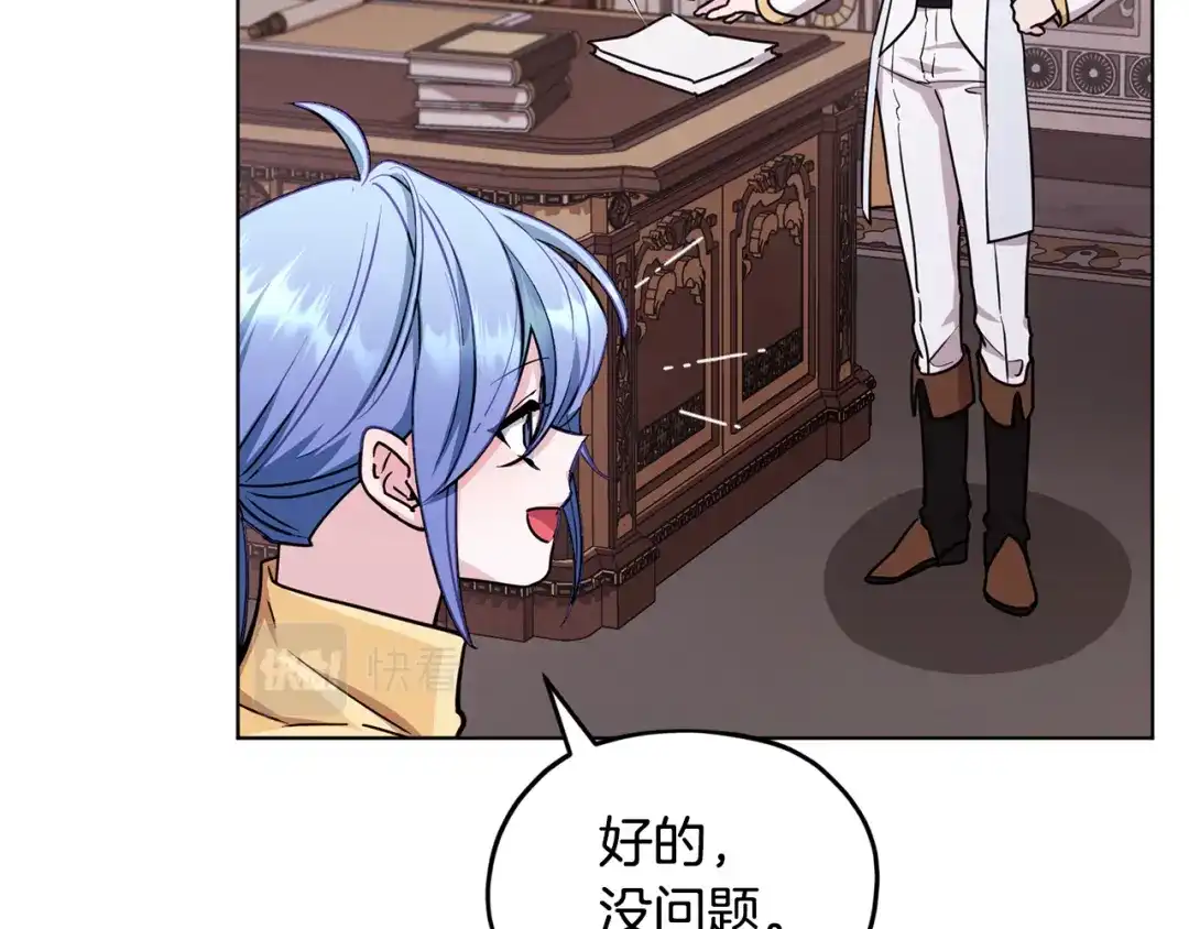 《精灵王女要跑路》第100话 第一次办事 第53页
