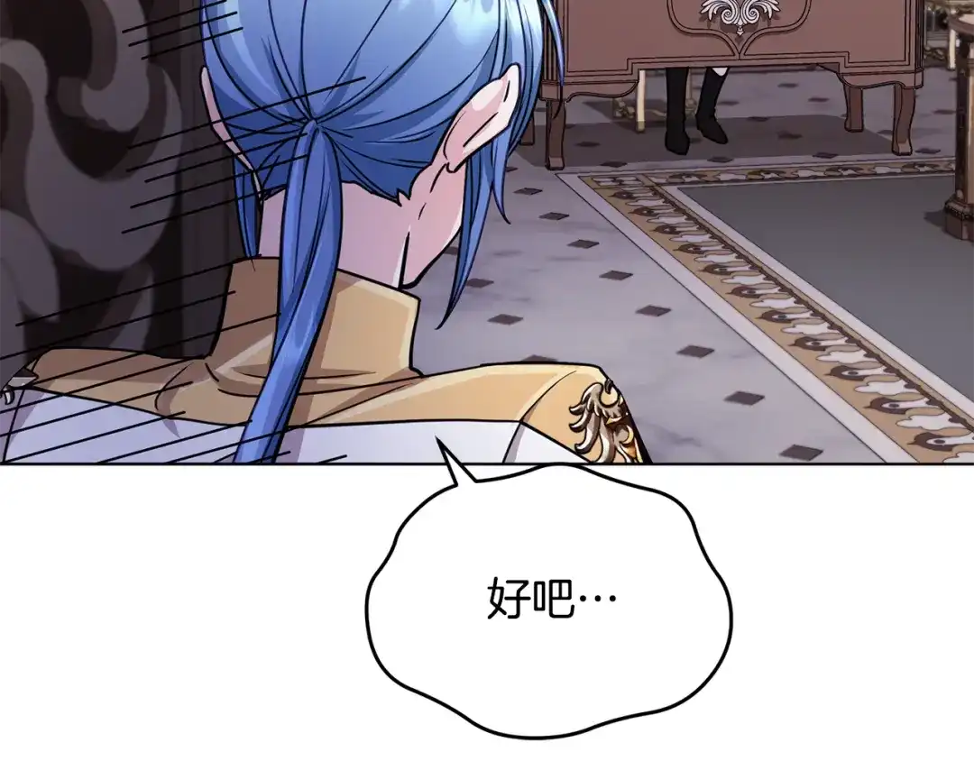 《精灵王女要跑路》第100话 第一次办事 第85页