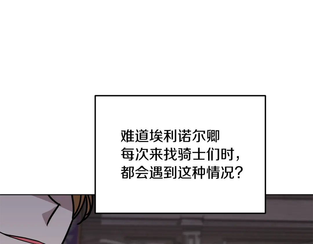 《精灵王女要跑路》第100话 第一次办事 第148页