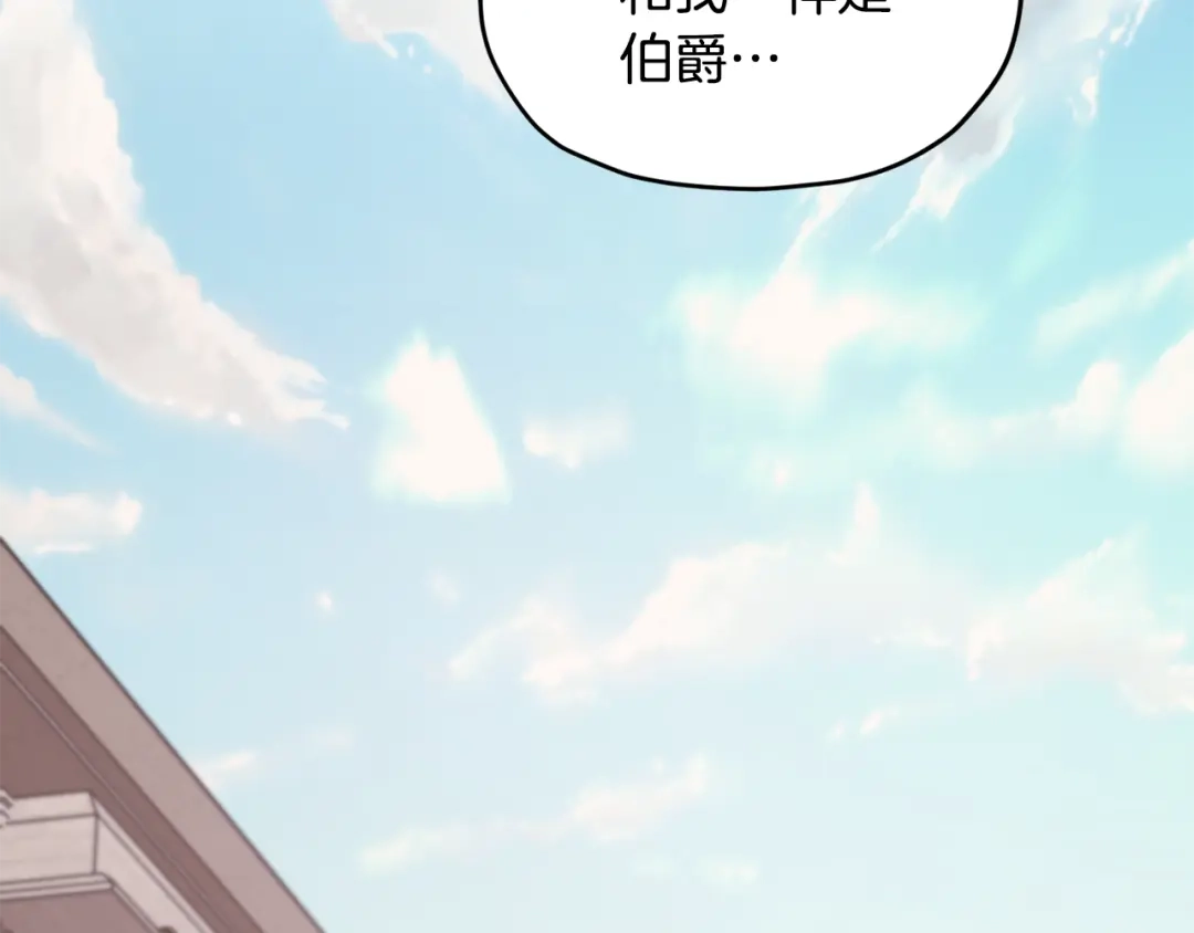 《精灵王女要跑路》第100话 第一次办事 第133页