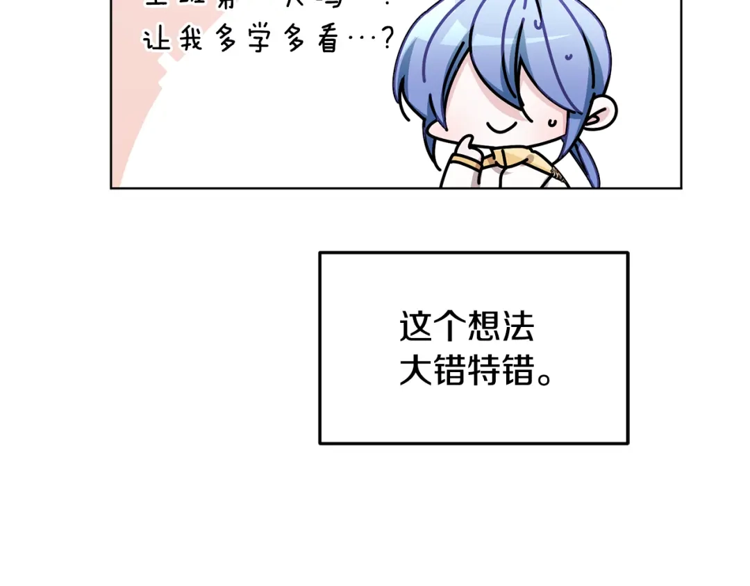 《精灵王女要跑路》第100话 第一次办事 第63页