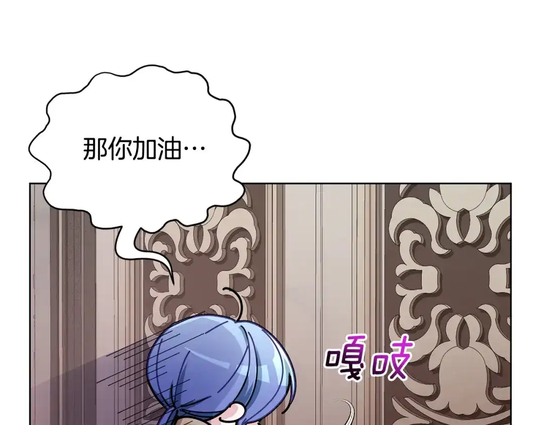 《精灵王女要跑路》第100话 第一次办事 第87页