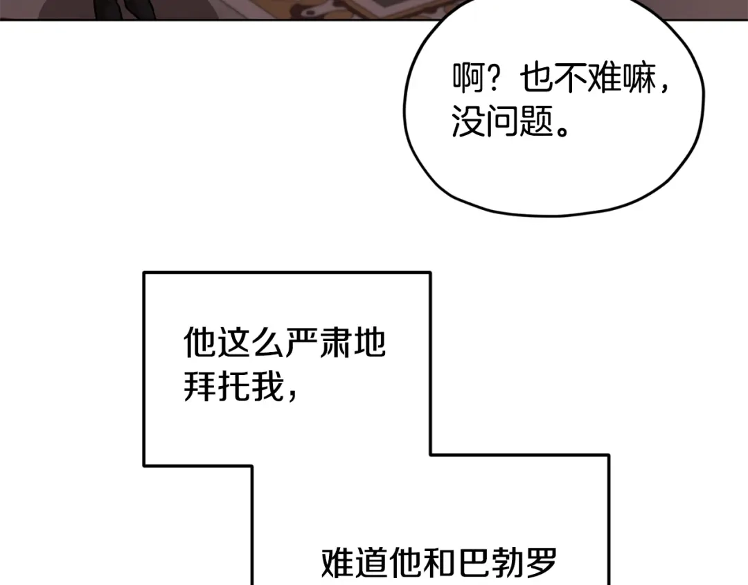 《精灵王女要跑路》第100话 第一次办事 第124页