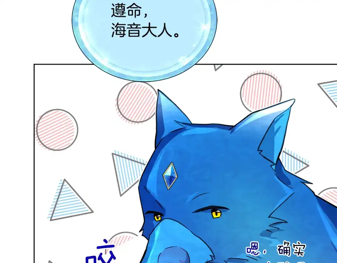 《精灵王女要跑路》第100话 第一次办事 第195页