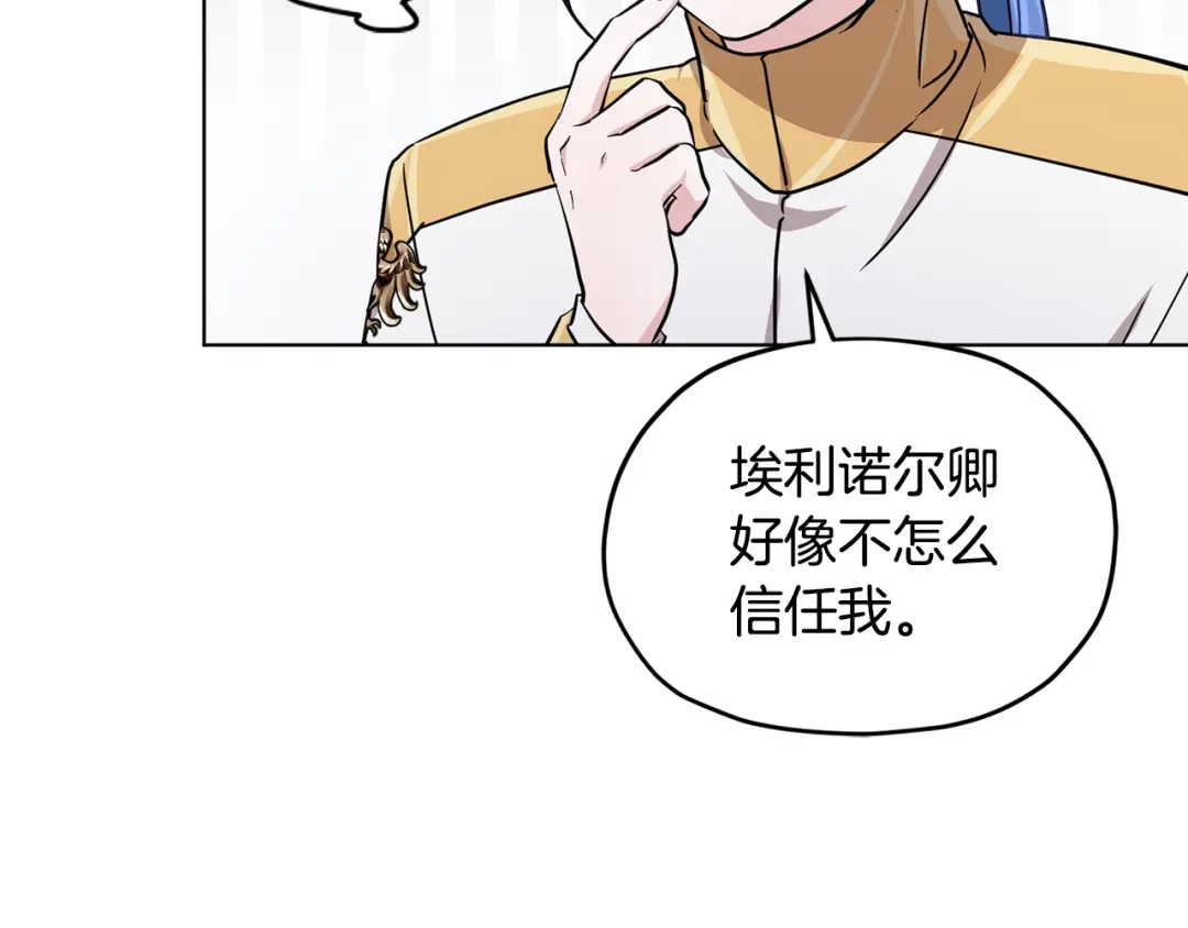 《精灵王女要跑路》第100话 第一次办事 第103页