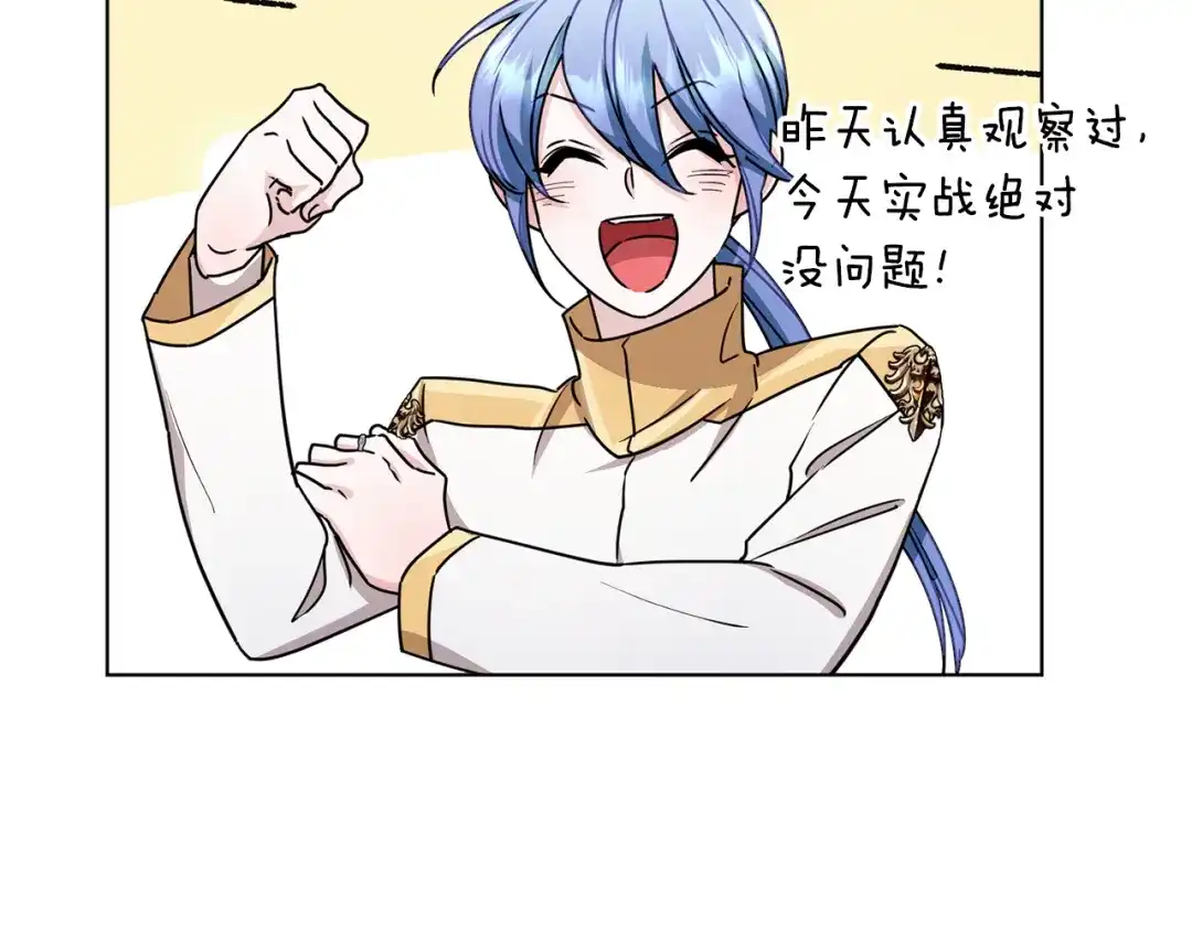 《精灵王女要跑路》第100话 第一次办事 第67页