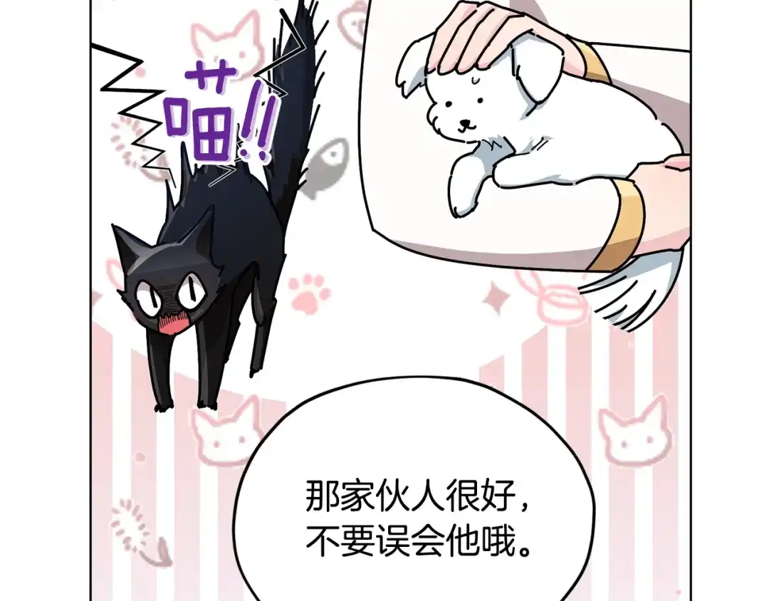 《精灵王女要跑路》第100话 第一次办事 第109页