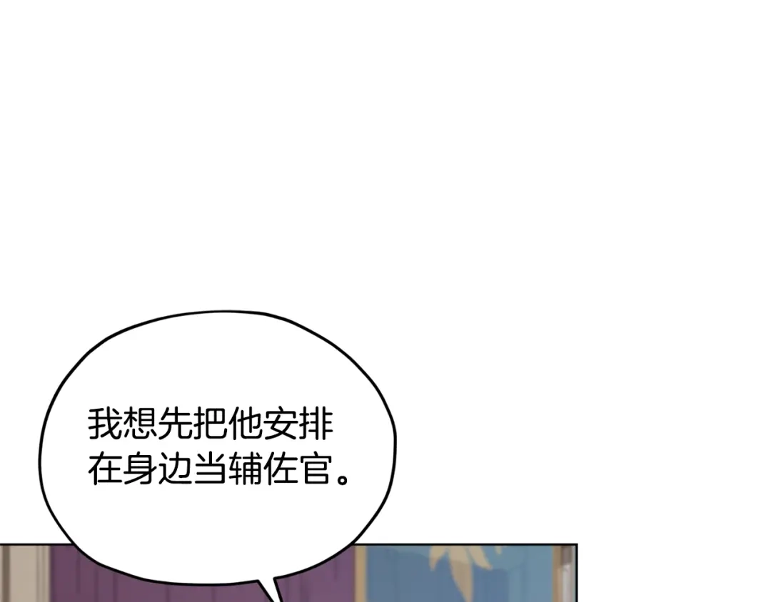 《精灵王女要跑路》第100话 第一次办事 第42页