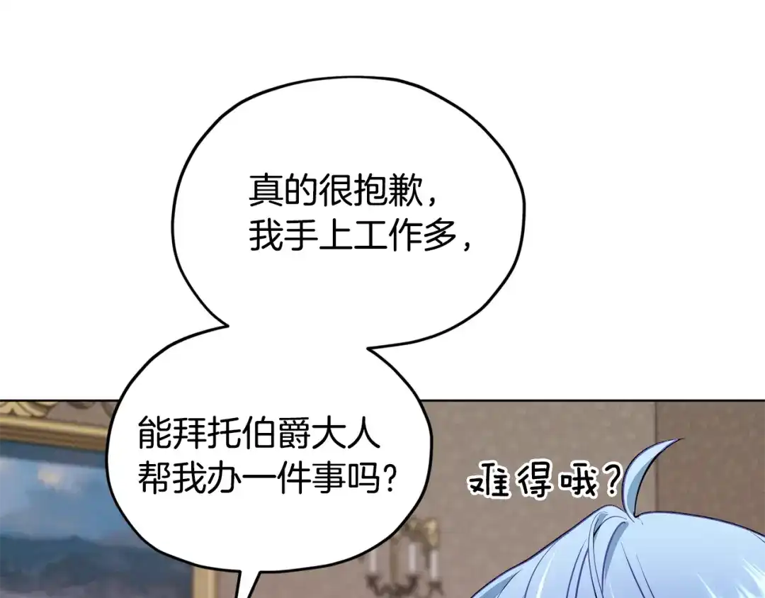 《精灵王女要跑路》第100话 第一次办事 第119页
