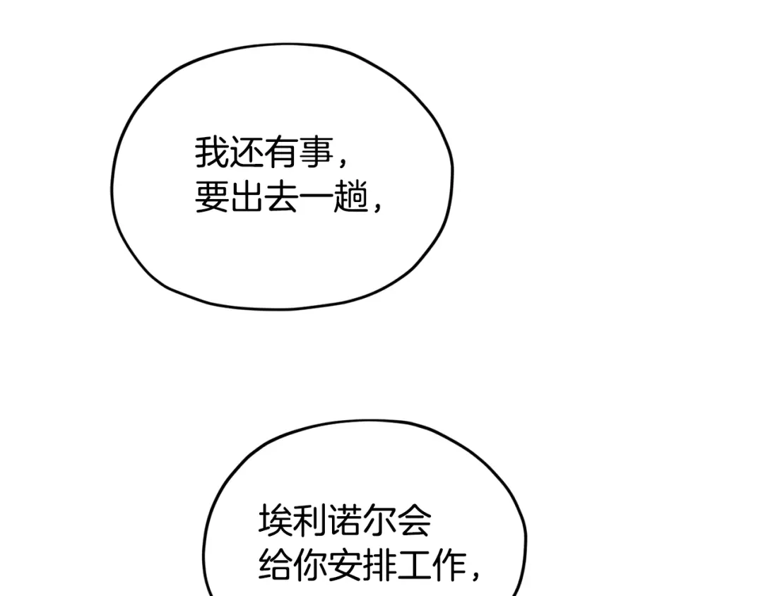 《精灵王女要跑路》第100话 第一次办事 第51页