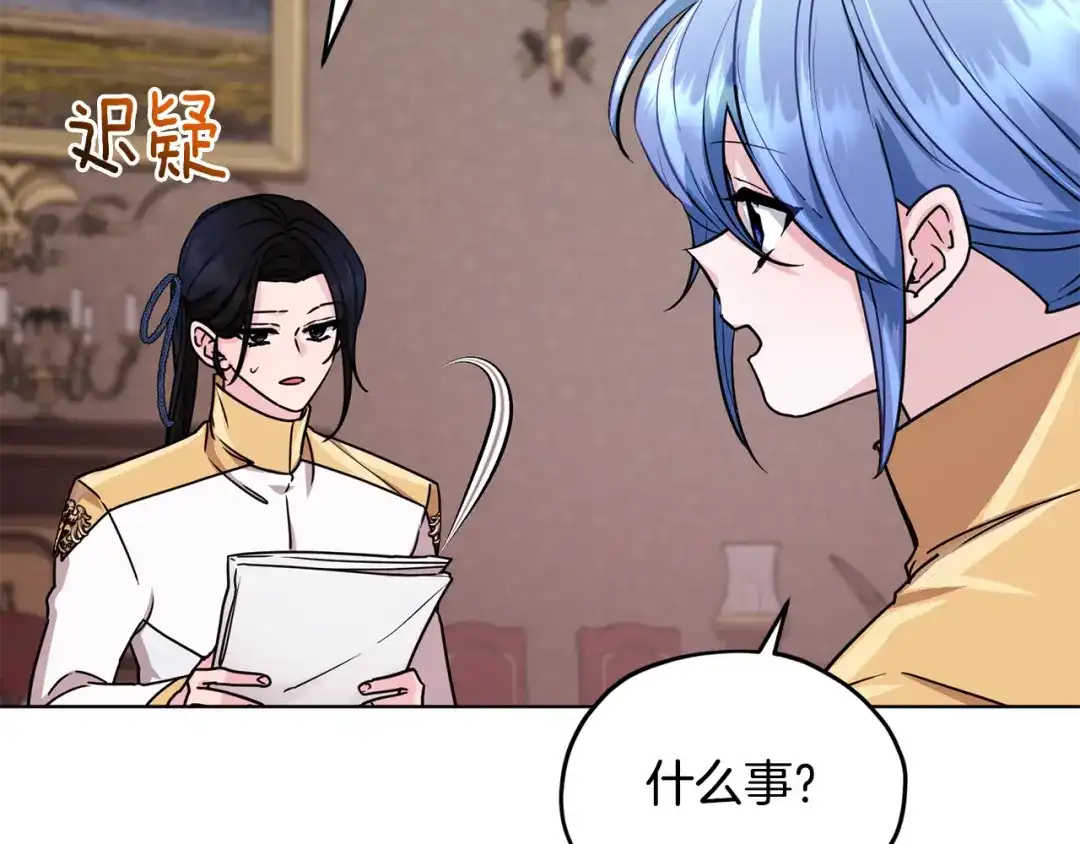《精灵王女要跑路》第100话 第一次办事 第120页