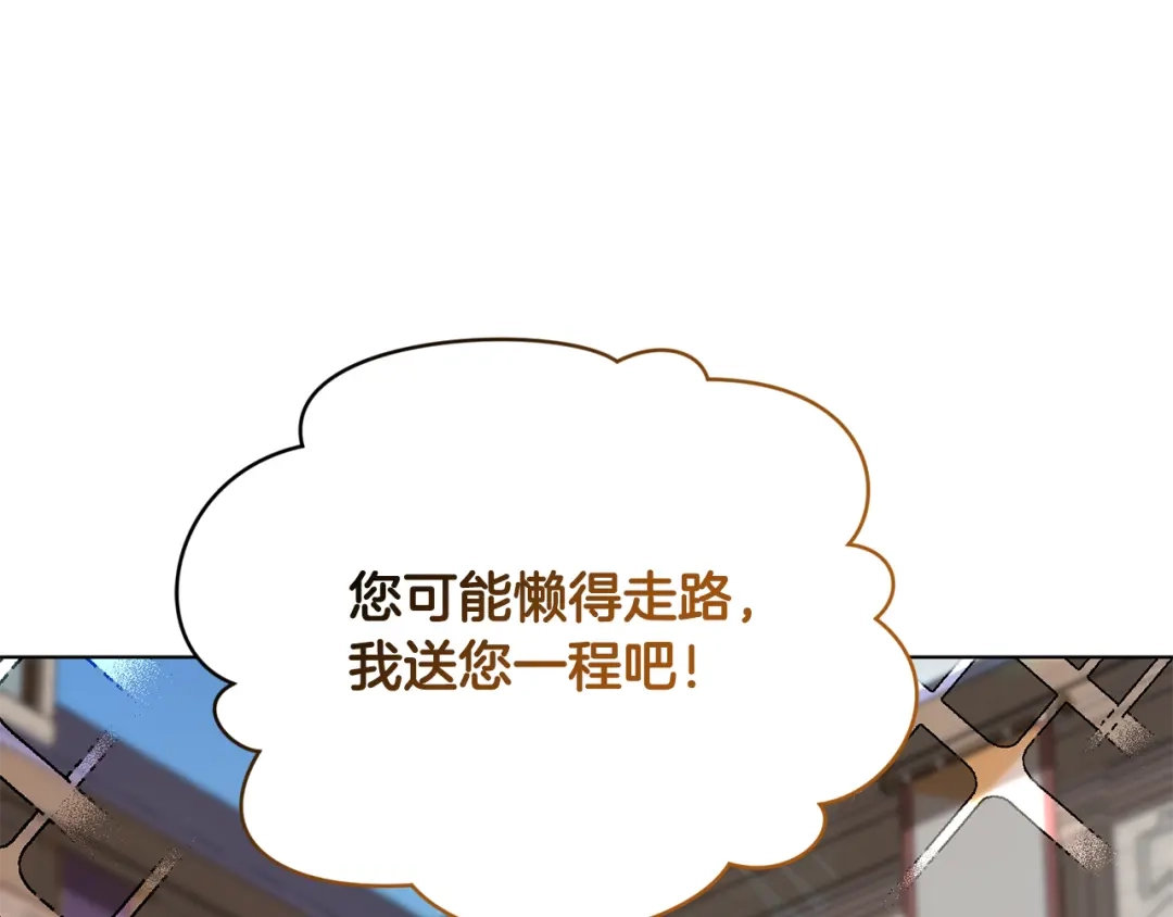 《精灵王女要跑路》第100话 第一次办事 第197页