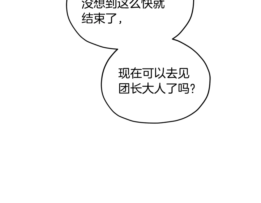 《精灵王女要跑路》第100话 第一次办事 第190页