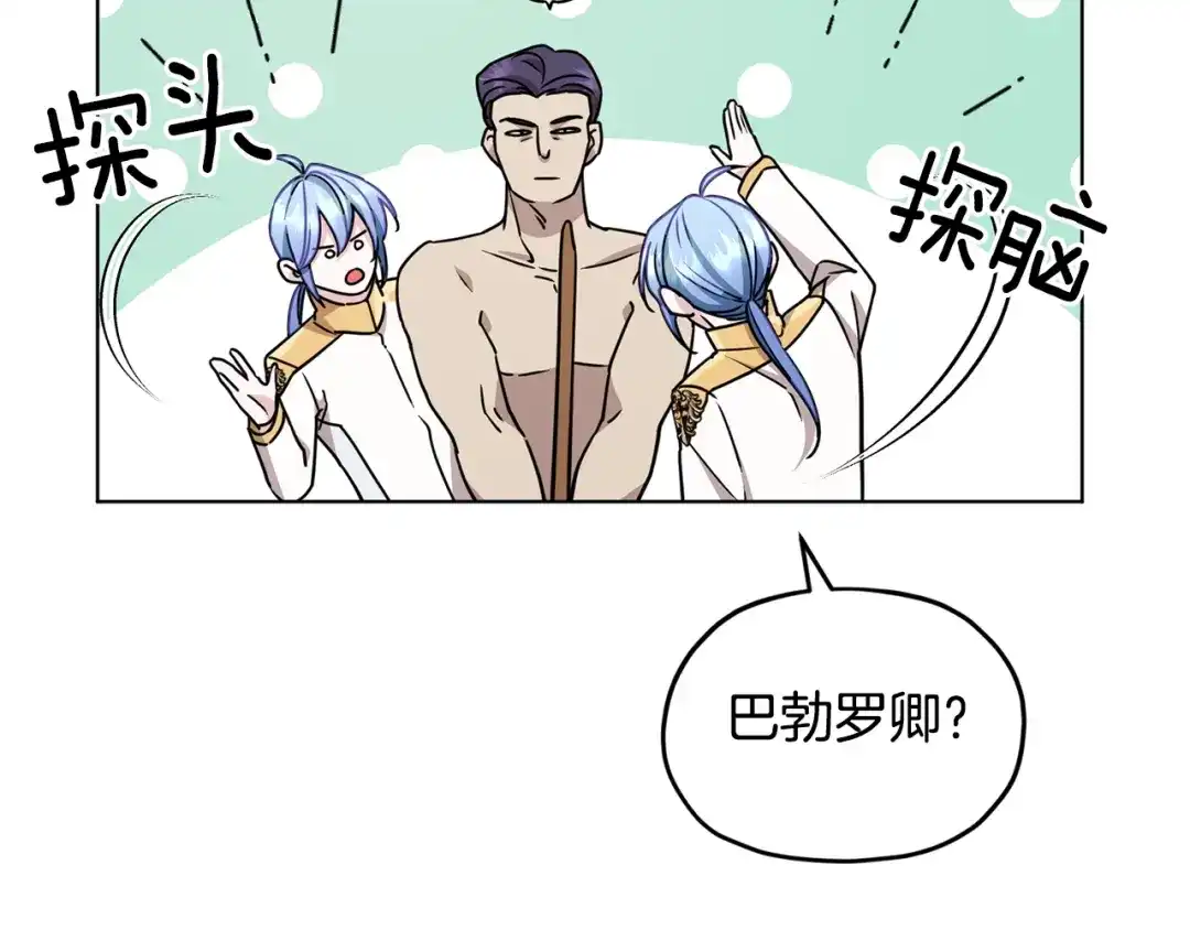 《精灵王女要跑路》第100话 第一次办事 第141页