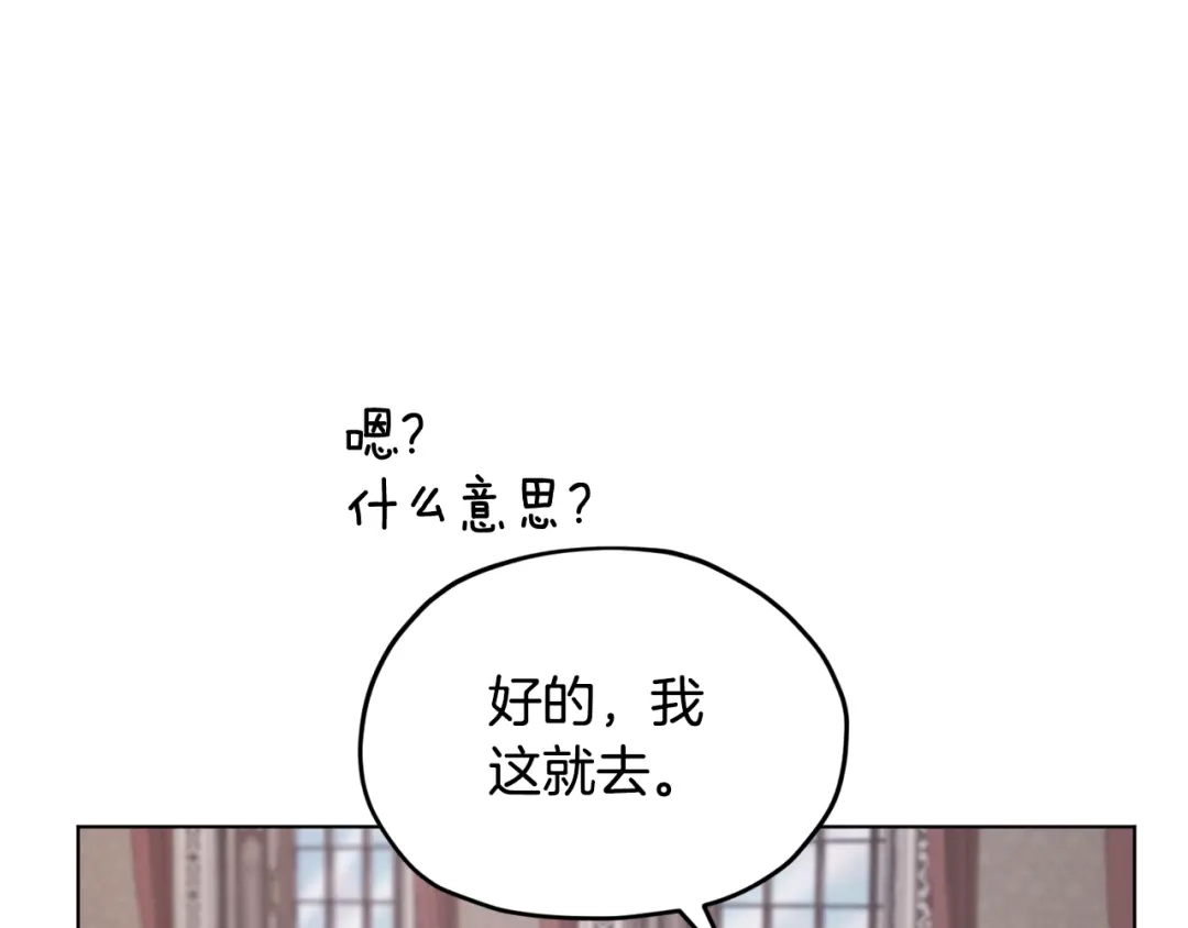 《精灵王女要跑路》第100话 第一次办事 第128页