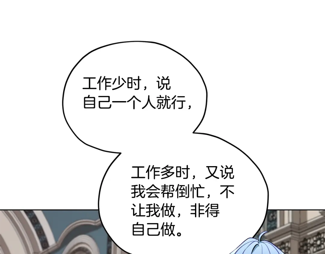 《精灵王女要跑路》第100话 第一次办事 第105页