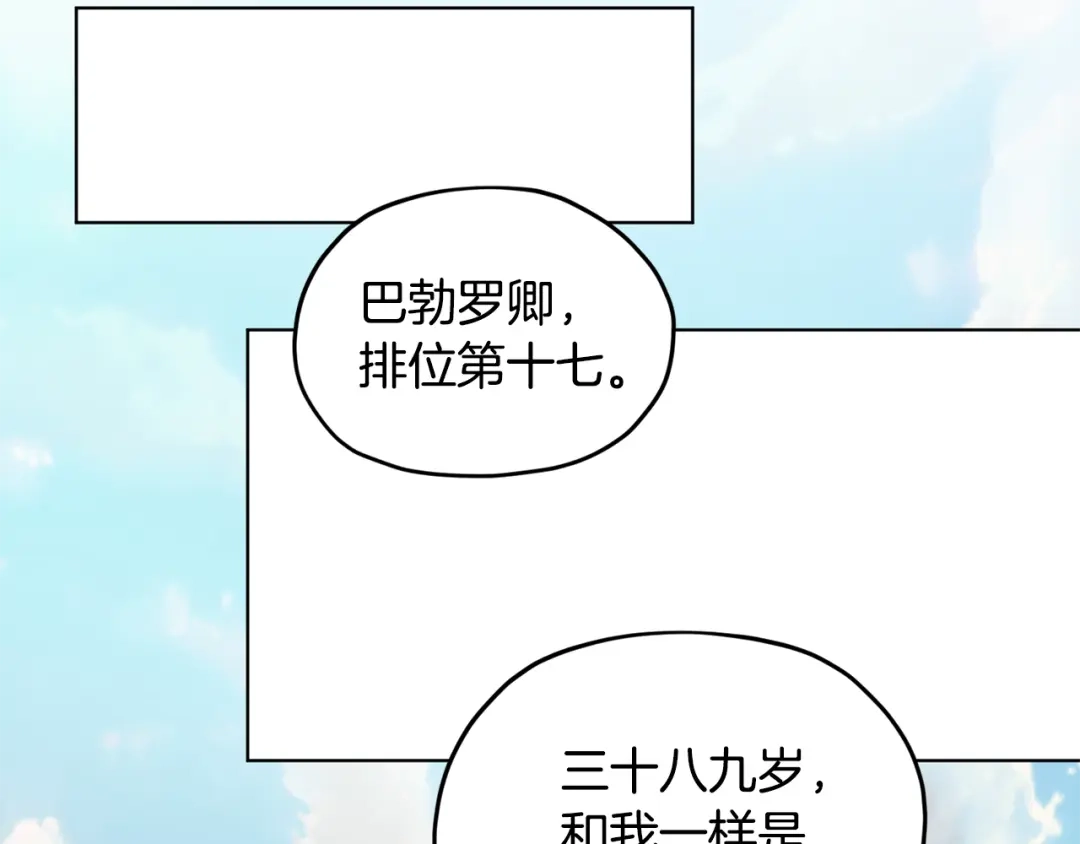 《精灵王女要跑路》第100话 第一次办事 第132页