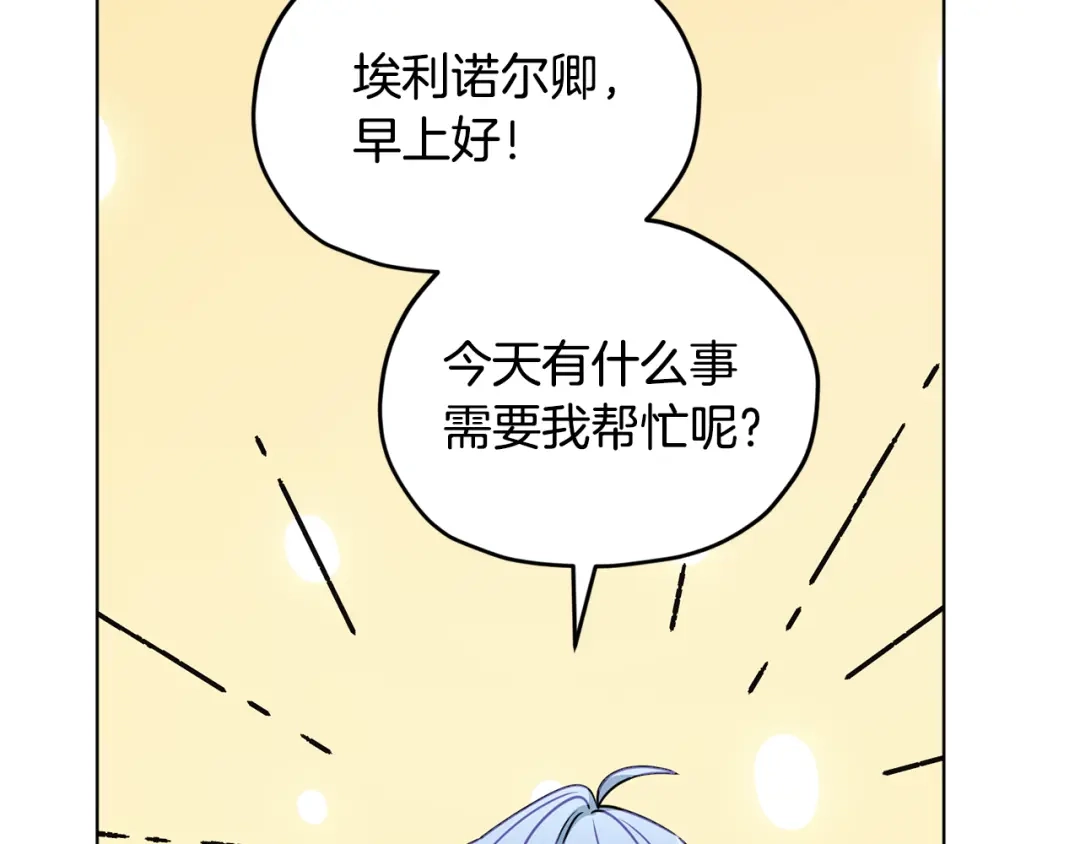 《精灵王女要跑路》第100话 第一次办事 第66页